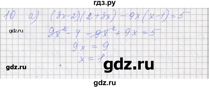 ГДЗ по алгебре 7 класс Миндюк рабочая тетрадь  параграф 30 - 10, Решебник
