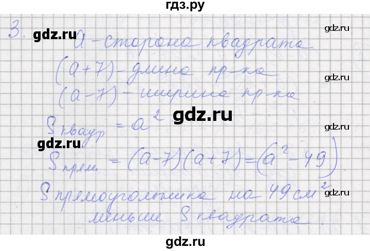 ГДЗ по алгебре 7 класс Миндюк рабочая тетрадь  параграф 30 - 3, Решебник