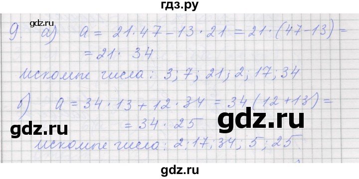 ГДЗ по алгебре 7 класс Миндюк рабочая тетрадь  параграф 4 - 9, Решебник