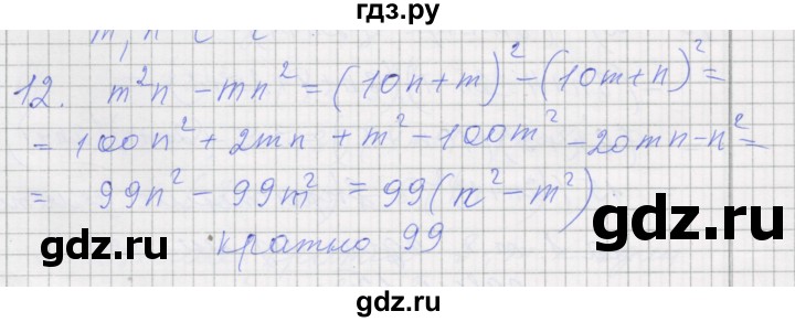 ГДЗ по алгебре 7 класс Миндюк рабочая тетрадь  параграф 31 - 12, Решебник