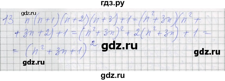ГДЗ по алгебре 7 класс Миндюк рабочая тетрадь  параграф 33 - 13, Решебник