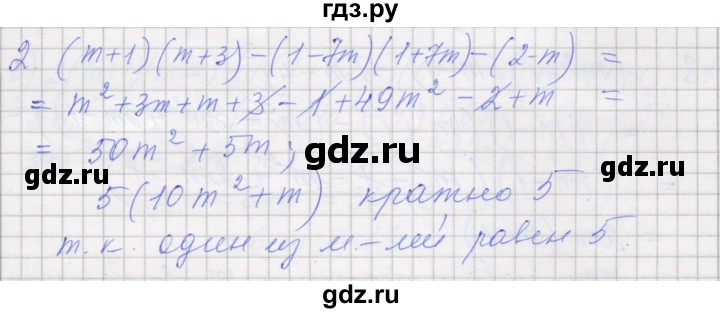 ГДЗ по алгебре 7 класс Миндюк рабочая тетрадь  параграф 33 - 2, Решебник