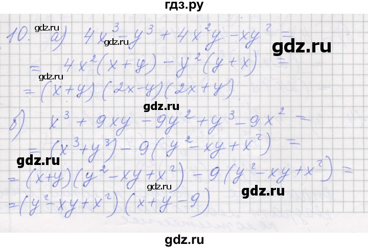 ГДЗ по алгебре 7 класс Миндюк рабочая тетрадь  параграф 34 - 10, Решебник