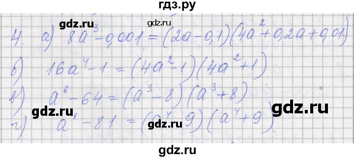 ГДЗ по алгебре 7 класс Миндюк рабочая тетрадь  параграф 34 - 4, Решебник
