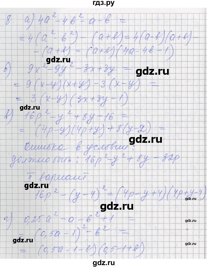 ГДЗ по алгебре 7 класс Миндюк рабочая тетрадь  параграф 34 - 8, Решебник