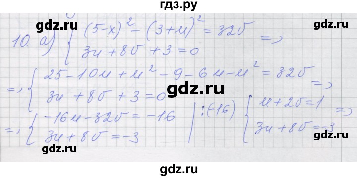 ГДЗ по алгебре 7 класс Миндюк рабочая тетрадь  параграф 39 - 10, Решебник