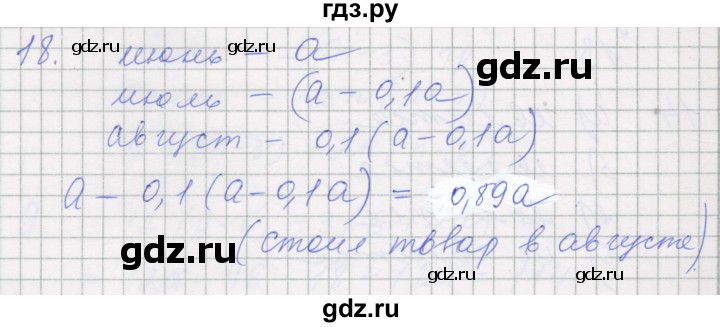 ГДЗ по алгебре 7 класс Миндюк рабочая тетрадь  параграф 5 - 18, Решебник
