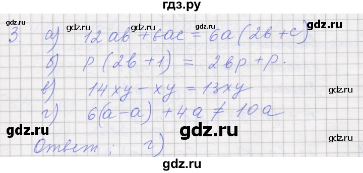 ГДЗ по алгебре 7 класс Миндюк рабочая тетрадь  параграф 5 - 3, Решебник
