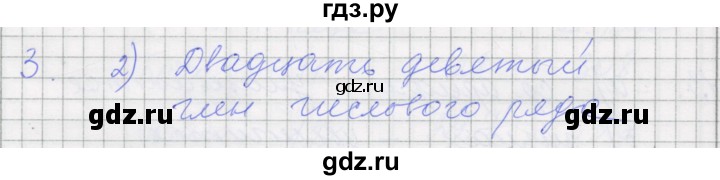 ГДЗ по алгебре 7 класс Миндюк рабочая тетрадь  параграф 10 - 3, Решебник
