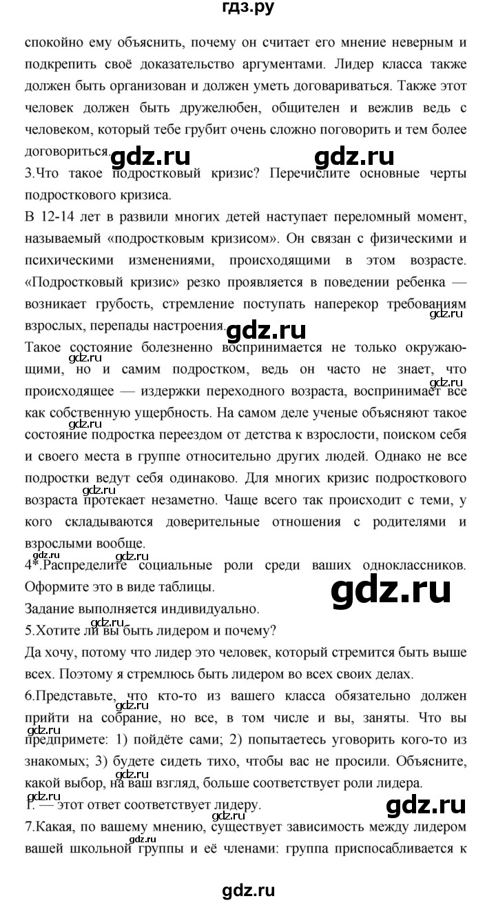 ГДЗ по обществознанию 7 класс Соболева   §12. страница - 76-77, Решебник