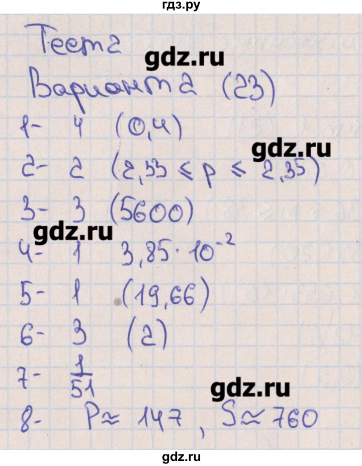 ГДЗ по алгебре 8 класс Ткачева тематические тесты ОГЭ  тест 2. вариант - 2, Решебник