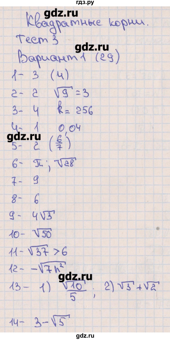 ГДЗ по алгебре 8 класс Ткачева тематические тесты ОГЭ  тест 3. вариант - 1, Решебник