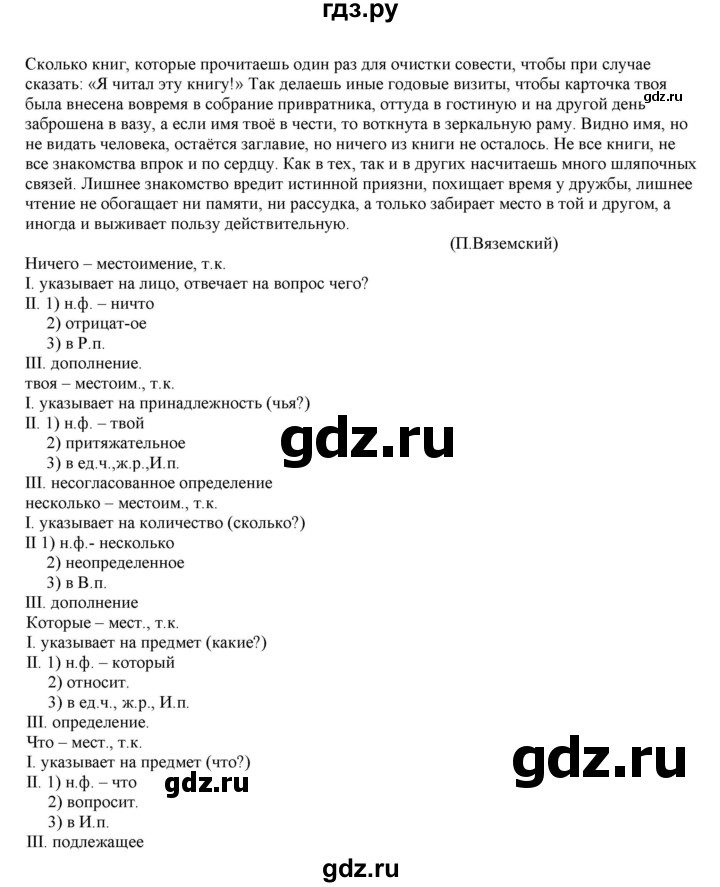 ГДЗ по русскому языку 11 класс Гусарова  Базовый и углубленный уровень упражнение - 172, Решебник к учебнику 2022