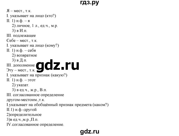 ГДЗ по русскому языку 11 класс Гусарова  Базовый и углубленный уровень упражнение - 172, Решебник к учебнику 2022