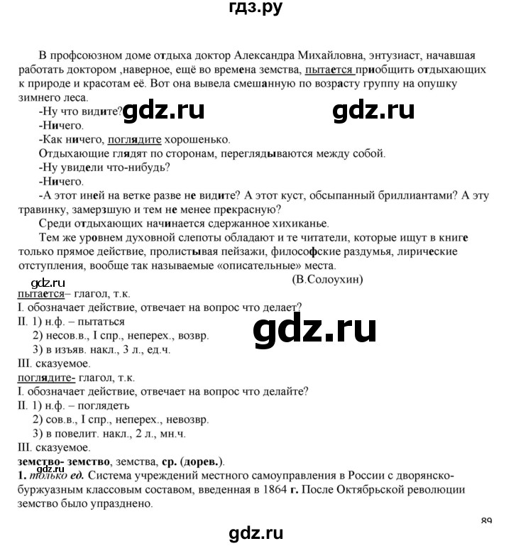 ГДЗ по русскому языку 11 класс Гусарова  Базовый и углубленный уровень упражнение - 212, Решебник к учебнику 2022