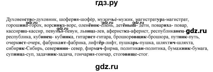 ГДЗ по русскому языку 11 класс Гусарова  Базовый и углубленный уровень упражнение - 78, Решебник к учебнику 2022