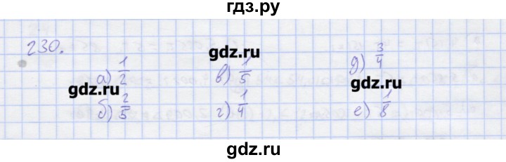 ГДЗ по математике 6 класс Потапов  рабочая тетрадь к учебнику Никольского  упражнение - 230, Решебник