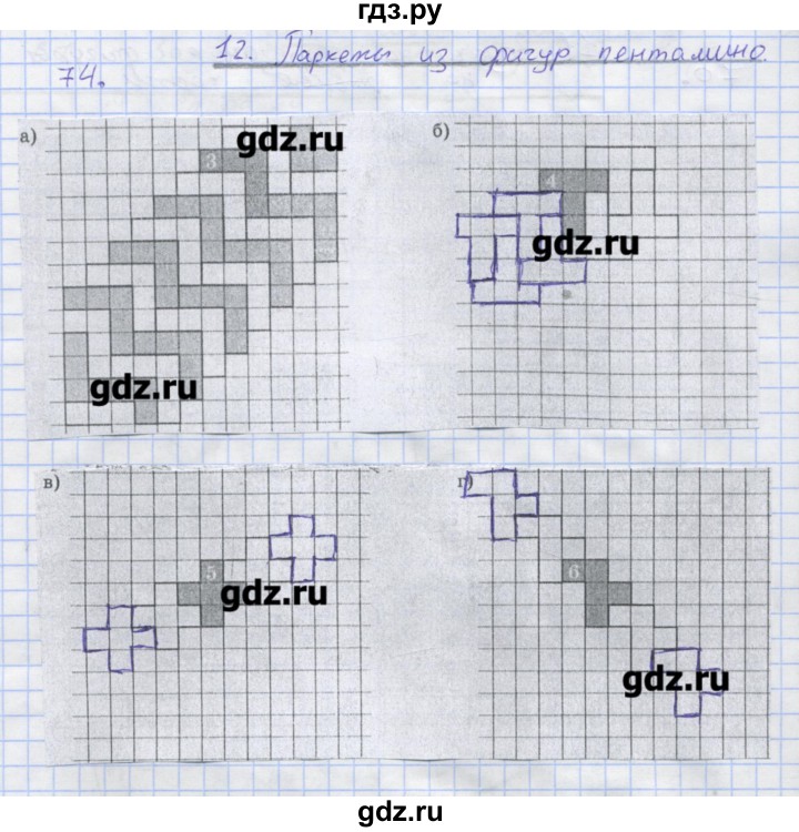 ГДЗ по математике 6 класс Потапов  рабочая тетрадь к учебнику Никольского  упражнение - 74, Решебник