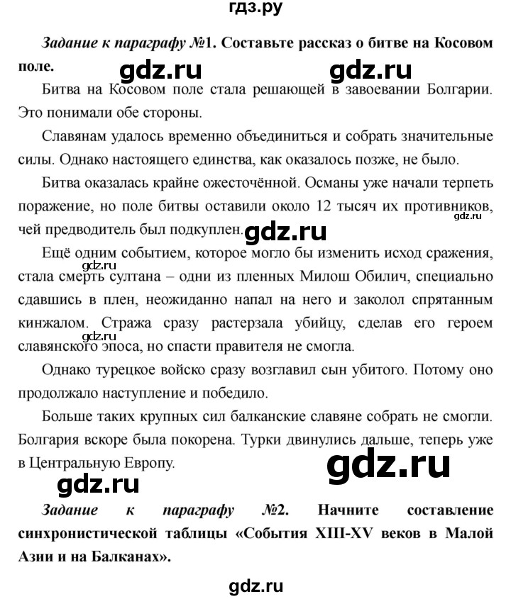 ГДЗ по истории 6 класс  Пономарев Средние века  страница - 149, Решебник