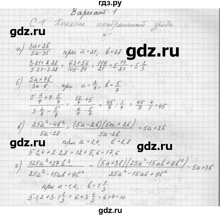 ГДЗ по алгебре 8 класс Звавич дидактические материалы  самостоятельная работа. вариант 1 / С-1 - 1, Решебник №1