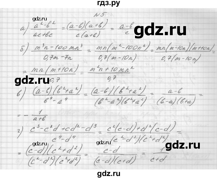 ГДЗ по алгебре 8 класс Звавич дидактические материалы  самостоятельная работа. вариант 1 / С-2 - 5, Решебник №1