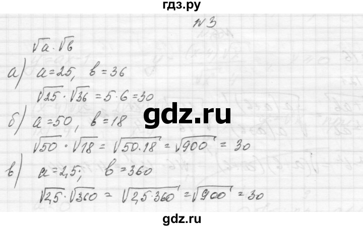 ГДЗ по алгебре 8 класс Звавич дидактические материалы  самостоятельная работа. вариант 1 / С-12 - 3, Решебник №1