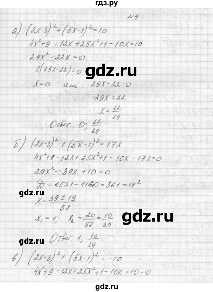 ГДЗ по алгебре 8 класс Звавич дидактические материалы  самостоятельная работа. вариант 1 / С-20 - 4, Решебник №1
