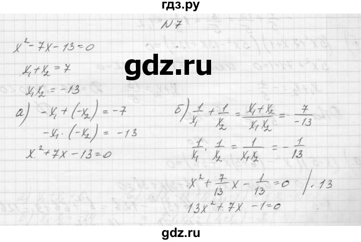 ГДЗ по алгебре 8 класс Звавич дидактические материалы  самостоятельная работа. вариант 1 / С-21 - 7, Решебник №1