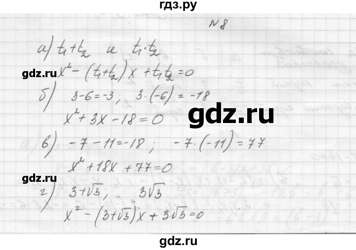 ГДЗ по алгебре 8 класс Звавич дидактические материалы  самостоятельная работа. вариант 1 / С-22 - 8, Решебник №1