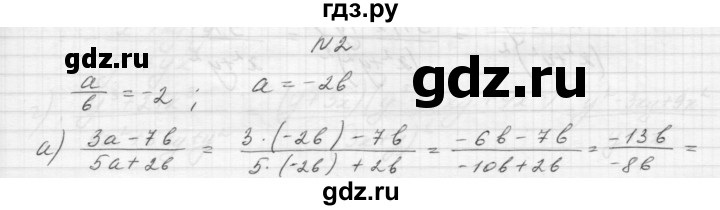 ГДЗ по алгебре 8 класс Звавич дидактические материалы  самостоятельная работа. вариант 2 / С-2 - 2, Решебник №1