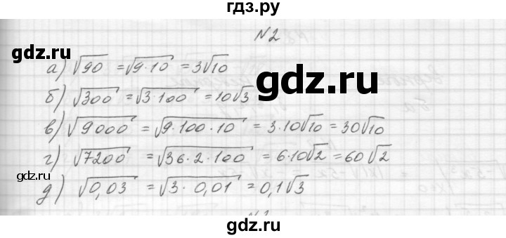 ГДЗ по алгебре 8 класс Звавич дидактические материалы  самостоятельная работа. вариант 2 / С-14 - 2, Решебник №1