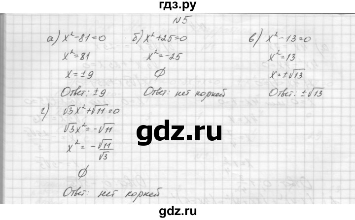 ГДЗ по алгебре 8 класс Звавич дидактические материалы  самостоятельная работа. вариант 2 / С-18 - 5, Решебник №1