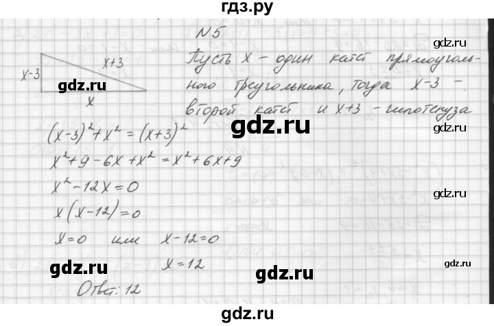 ГДЗ по алгебре 8 класс Звавич дидактические материалы  самостоятельная работа. вариант 2 / С-20 - 5, Решебник №1