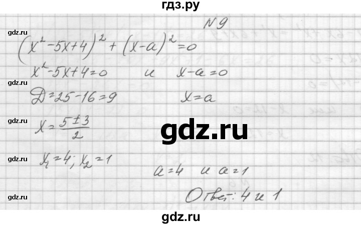 ГДЗ по алгебре 8 класс Звавич дидактические материалы  самостоятельная работа. вариант 2 / С-20 - 9, Решебник №1