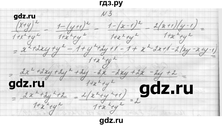 ГДЗ по алгебре 8 класс Звавич дидактические материалы  самостоятельная работа. вариант 2 / С-3 - 3, Решебник №1