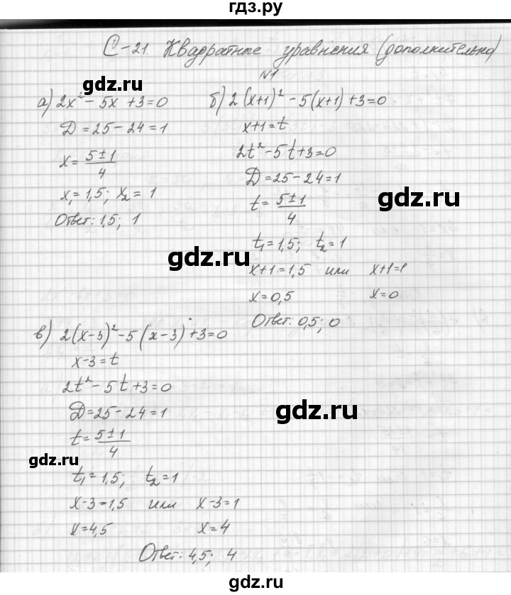 ГДЗ по алгебре 8 класс Звавич дидактические материалы  самостоятельная работа. вариант 2 / С-21 - 1, Решебник №1