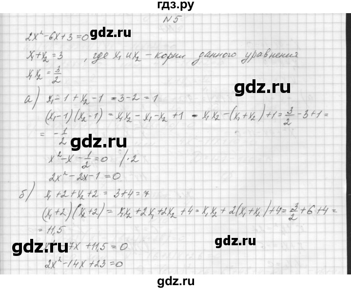 ГДЗ по алгебре 8 класс Звавич дидактические материалы  самостоятельная работа. вариант 2 / С-21 - 5, Решебник №1
