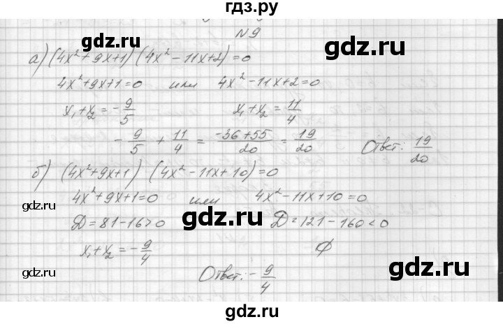 ГДЗ по алгебре 8 класс Звавич дидактические материалы  самостоятельная работа. вариант 2 / С-21 - 9, Решебник №1