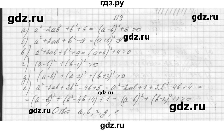 ГДЗ по алгебре 8 класс Звавич дидактические материалы  самостоятельная работа. вариант 2 / С-25 - 9, Решебник №1