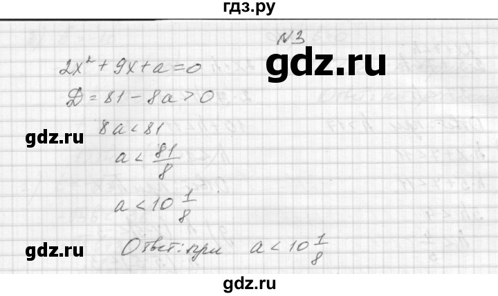 ГДЗ по алгебре 8 класс Звавич дидактические материалы  самостоятельная работа. вариант 2 / С-29 - 3, Решебник №1