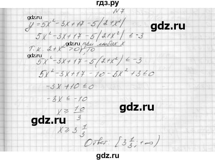 ГДЗ по алгебре 8 класс Звавич дидактические материалы  самостоятельная работа. вариант 2 / С-30 - 7, Решебник №1