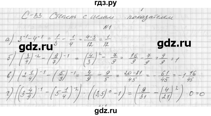 ГДЗ по алгебре 8 класс Звавич дидактические материалы  самостоятельная работа. вариант 2 / С-33 - 1, Решебник №1
