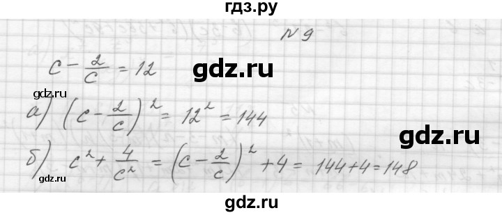 ГДЗ по алгебре 8 класс Звавич дидактические материалы  самостоятельная работа. вариант 2 / С-5 - 9, Решебник №1
