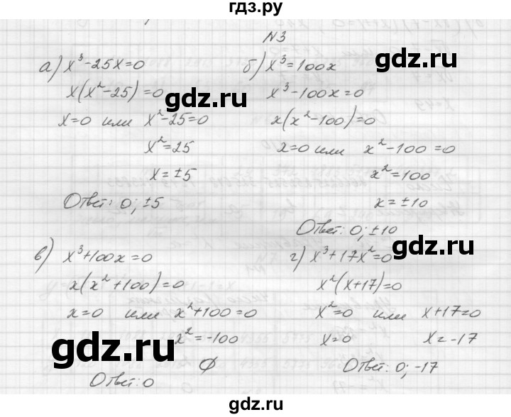 ГДЗ по алгебре 8 класс Звавич дидактические материалы  самостоятельная работа. вариант 2 / С-10 - 3, Решебник №1
