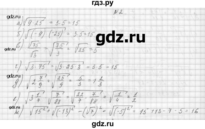 ГДЗ по алгебре 8 класс Звавич дидактические материалы  контрольная работа / К-3 / вариант 2 - 2, Решебник №1