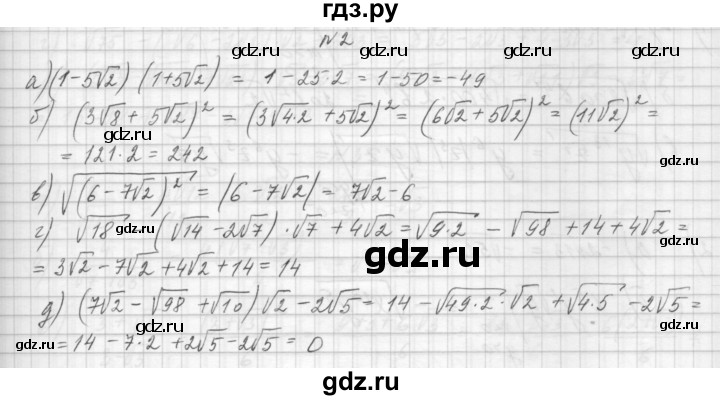 ГДЗ по алгебре 8 класс Звавич дидактические материалы  контрольная работа / К-4 / подготовительный вариант - 2, Решебник №1