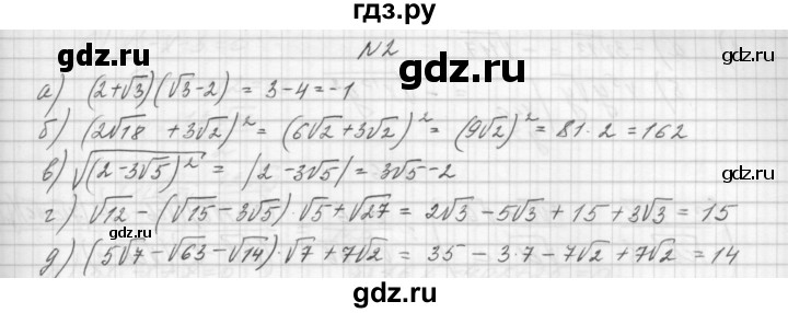 ГДЗ по алгебре 8 класс Звавич дидактические материалы  контрольная работа / К-4 / вариант 2 - 2, Решебник №1