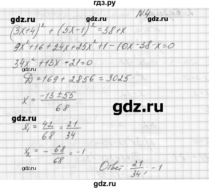 ГДЗ по алгебре 8 класс Звавич дидактические материалы  контрольная работа / К-5 / вариант 2 - 4, Решебник №1