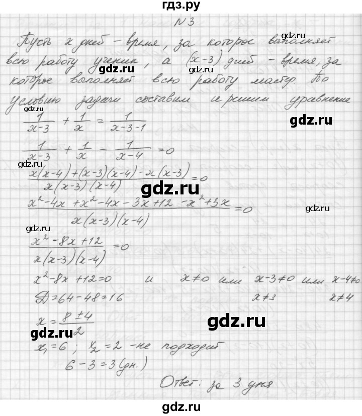 ГДЗ по алгебре 8 класс Звавич дидактические материалы  контрольная работа / К-7 / вариант 2 - 3, Решебник №1
