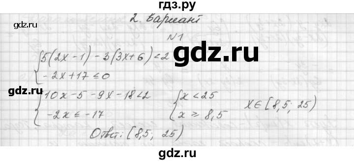 ГДЗ по алгебре 8 класс Звавич дидактические материалы  контрольная работа / К-10 / вариант 2 - 1, Решебник №1
